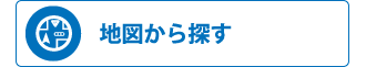 【売買】地図から探す